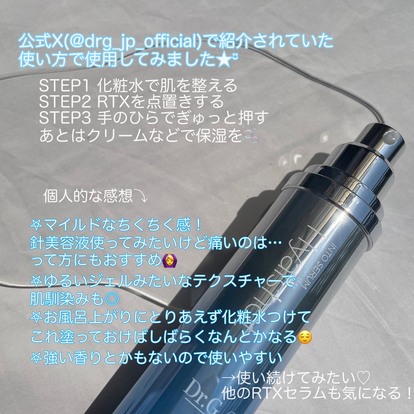 RTXセラム ヒアルショット/Dr.G/美容液を使ったクチコミ(2枚目)