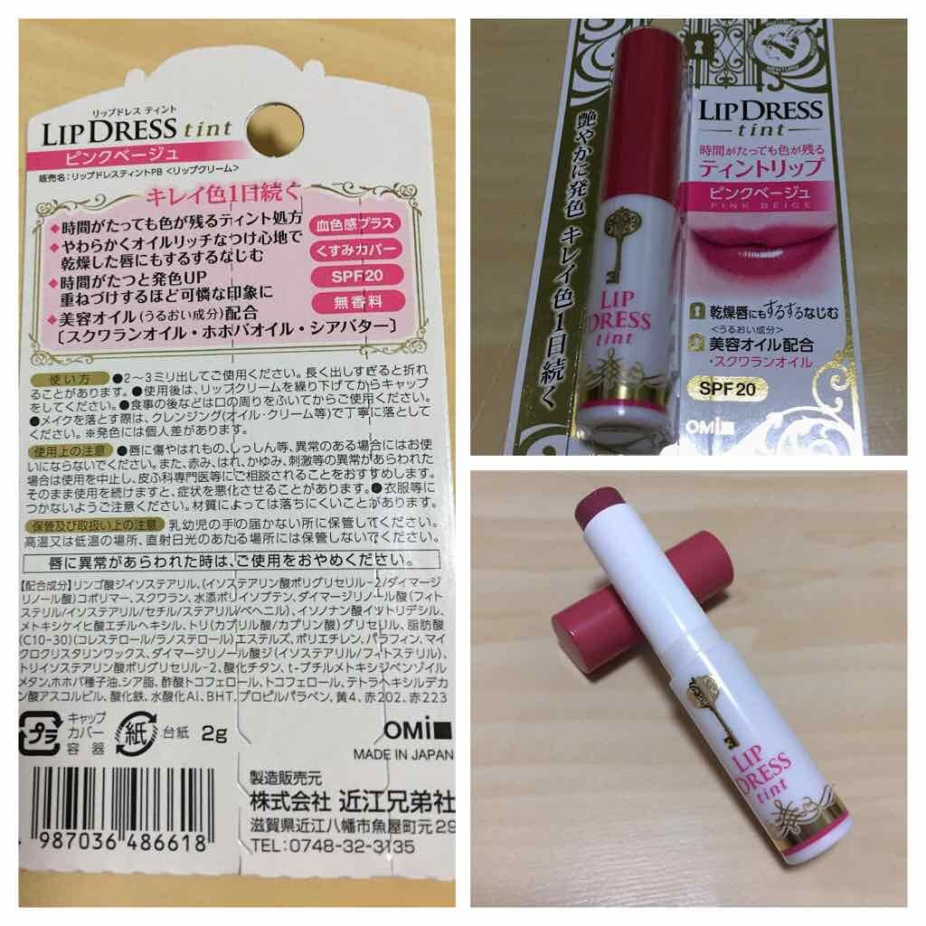 リップドレスティント/近江兄弟社/リップティントを使ったクチコミ(1枚目)
