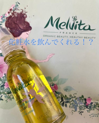 ビオオイル アルガンオイル リリーオブザバレー/Melvita/ブースター・導入液を使ったクチコミ（1枚目）