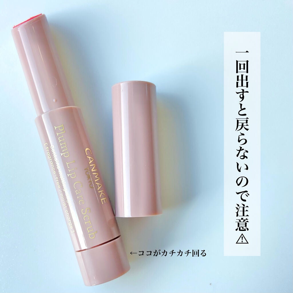 プランプリップケアスクラブ/キャンメイク/リップスクラブを使ったクチコミ(7枚目)