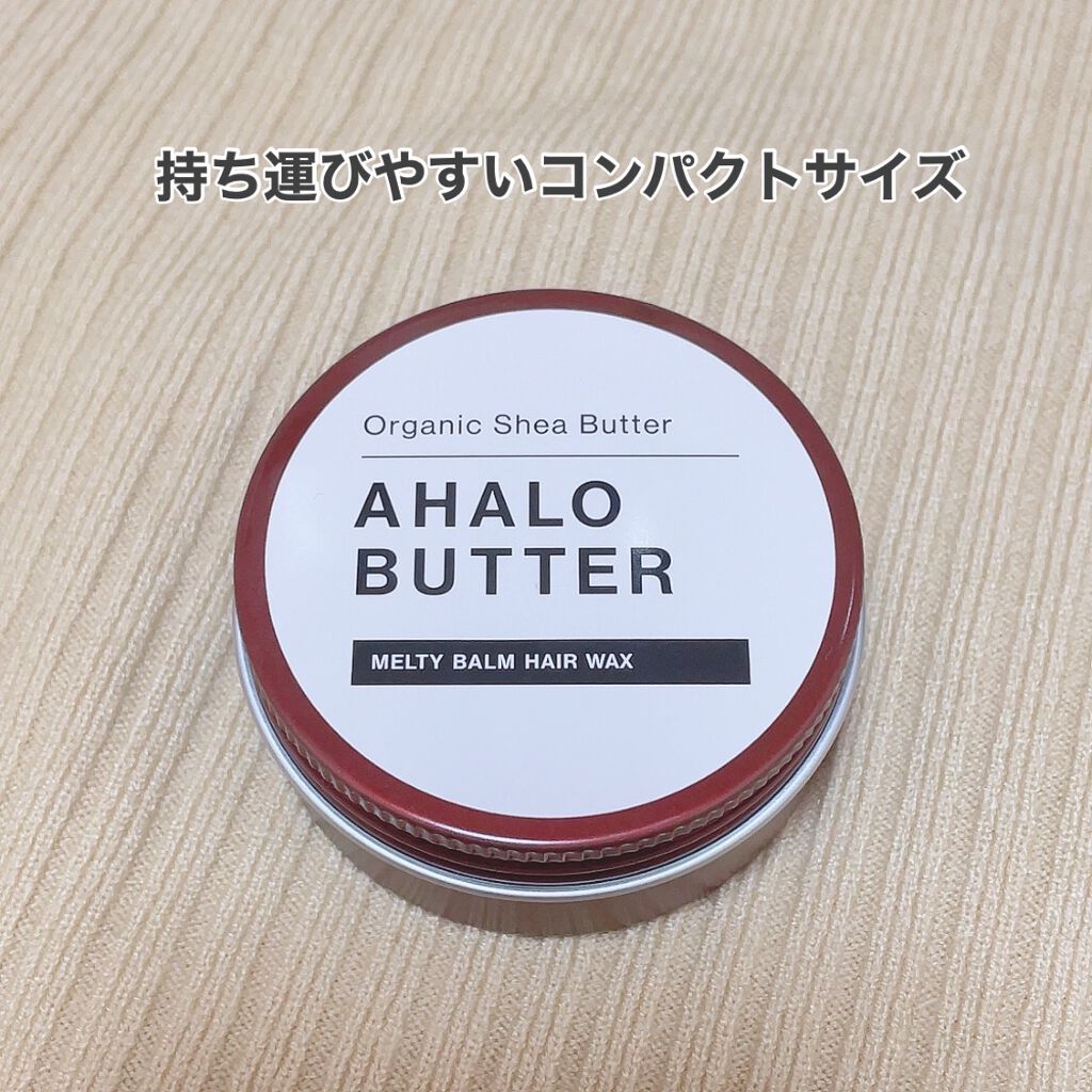 メルティバーム ヘアワックス/AHALO BUTTER/ヘアワックス・クリームを使ったクチコミ（1枚目）