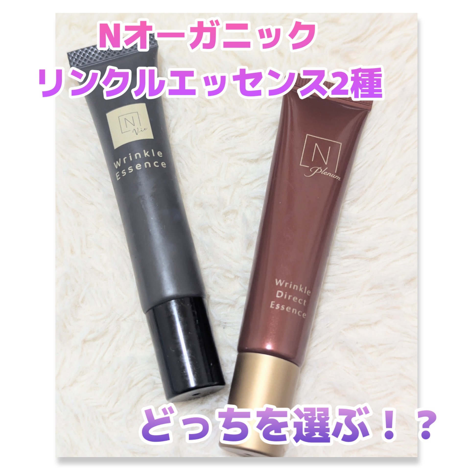 Norganic Vieリンクルパックエッセンス、Plenumリンクルダイレクト Ｎ organicの美容液 N organic Vie リンクルパックエッセンス他、1商品