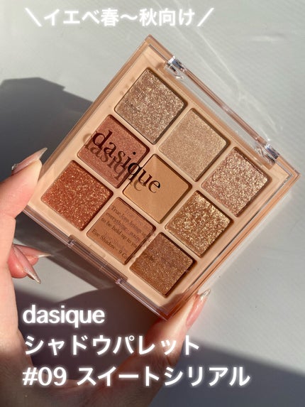 シャドウパレット/dasique/アイシャドウパレットを使ったクチコミ(2枚目)