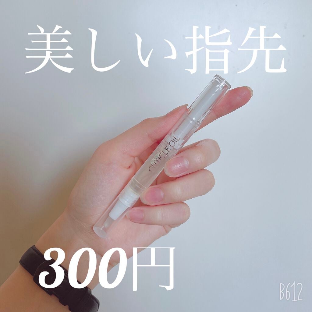 ナチュラルキューティクルオイル/Qoo10/ネイルオイル・トリートメントを使ったクチコミ(1枚目)