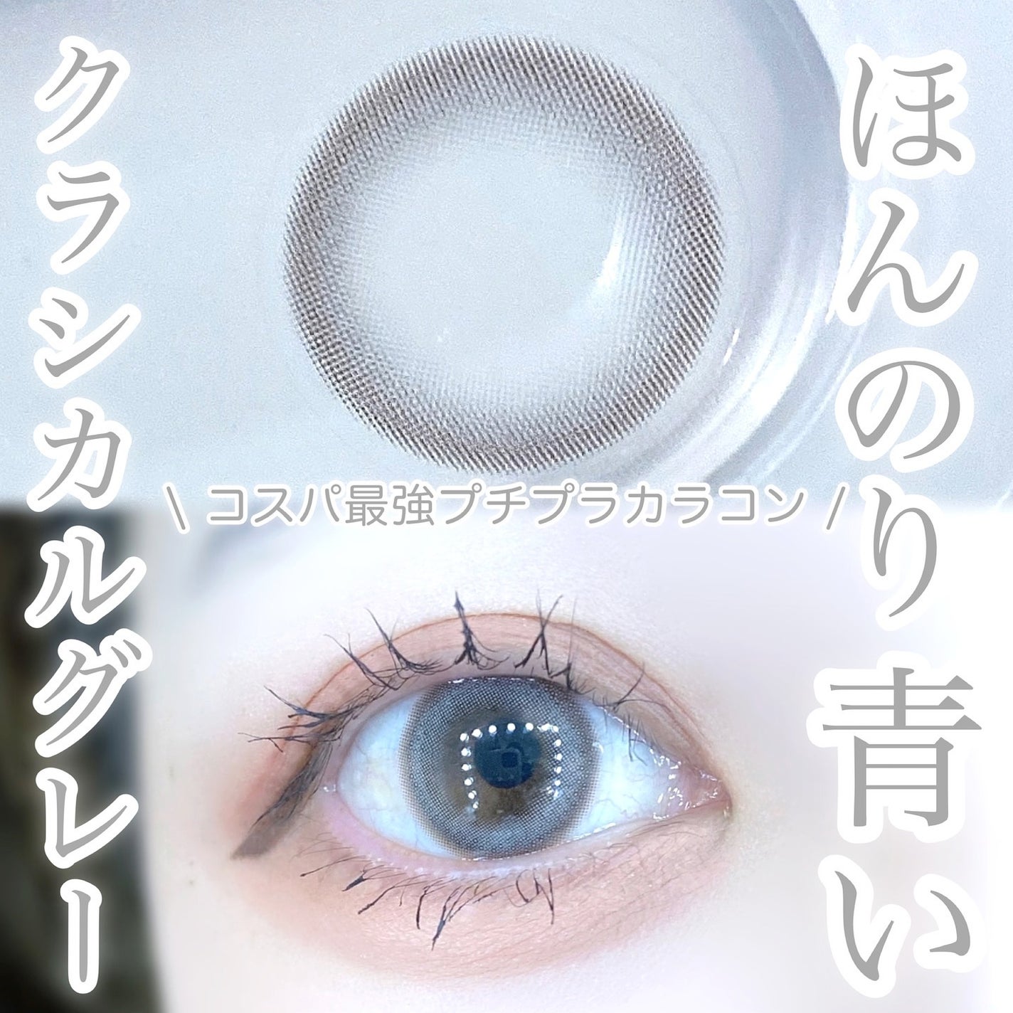 びゃっこまる on LIPS 「Qoo10で買えるプチプラ韓国カラコン💎🪄Qoo10にある韓国..」(4枚目)