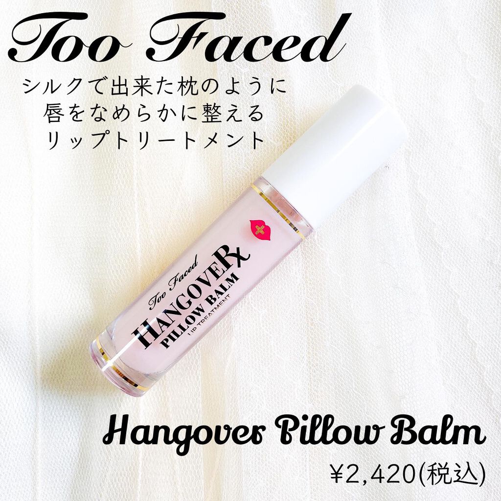 ～トゥー フェイスド ハングオーバー～ ピロー バーム リップ トリートメント/Too Faced/リップ美容液を使ったクチコミ（1枚目）