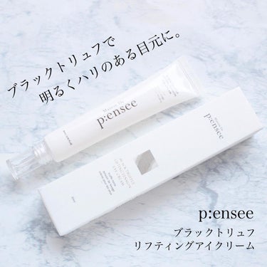 BLACK TRUFFLE LIFTING TENSION EYE CREAM/Maison De P:ensee/アイケア・アイクリームを使ったクチコミ（1枚目）