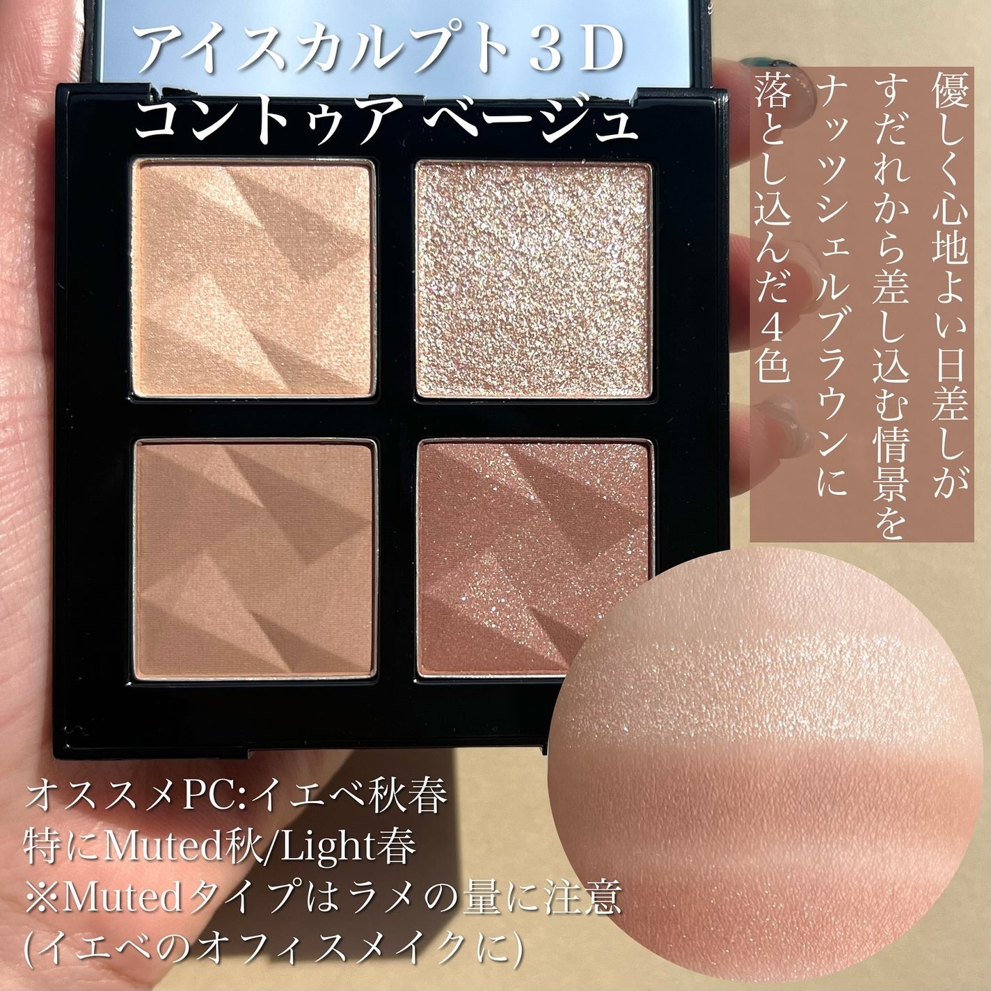 アイスカルプト/shu uemura/アイシャドウパレットを使ったクチコミ(3枚目)