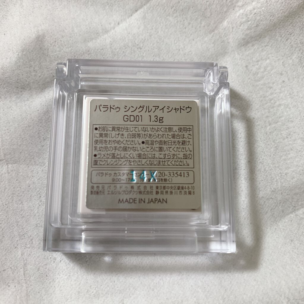 パラドゥ シングルアイシャドウ /パラドゥ/単色アイシャドウを使ったクチコミ(2枚目)
