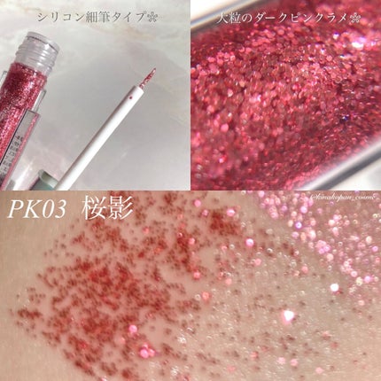 ダイヤモンドシリーズ 星空リキッドアイシャドウ/ZEESEA/リキッドアイシャドウを使ったクチコミ(6枚目)