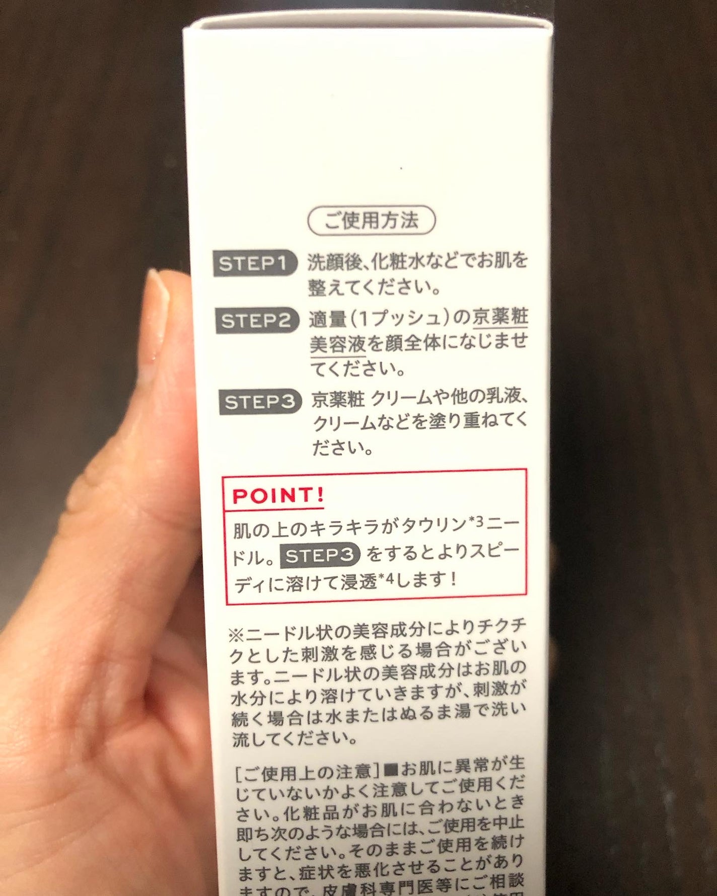 京薬粧 薬用ニードル美容液/京薬粧/美容液を使ったクチコミ(8枚目)