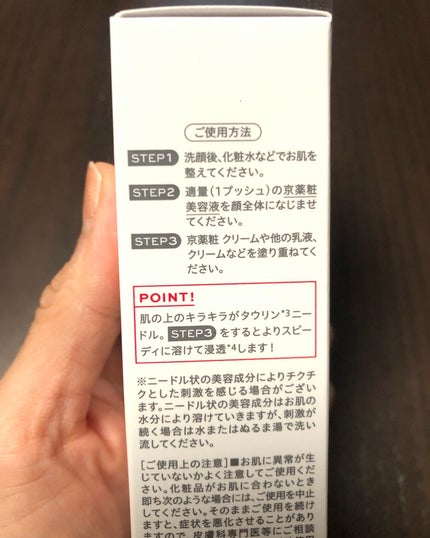 京薬粧 薬用ニードル美容液/京薬粧/美容液を使ったクチコミ(8枚目)