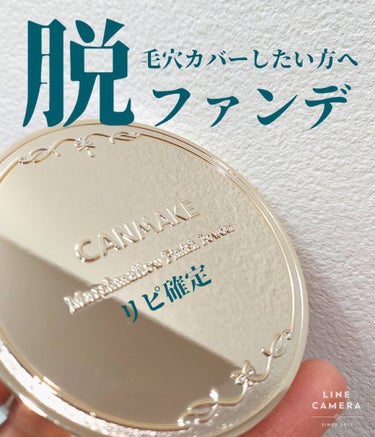 キャンメイク マシュマロフィニッシュパウダーのクチコミ「
一生貢ぎたい！！
使ってみて凄すぎたパウダー😳


ノーファンデ民にオススメしたい♡


 .....」（1枚目）