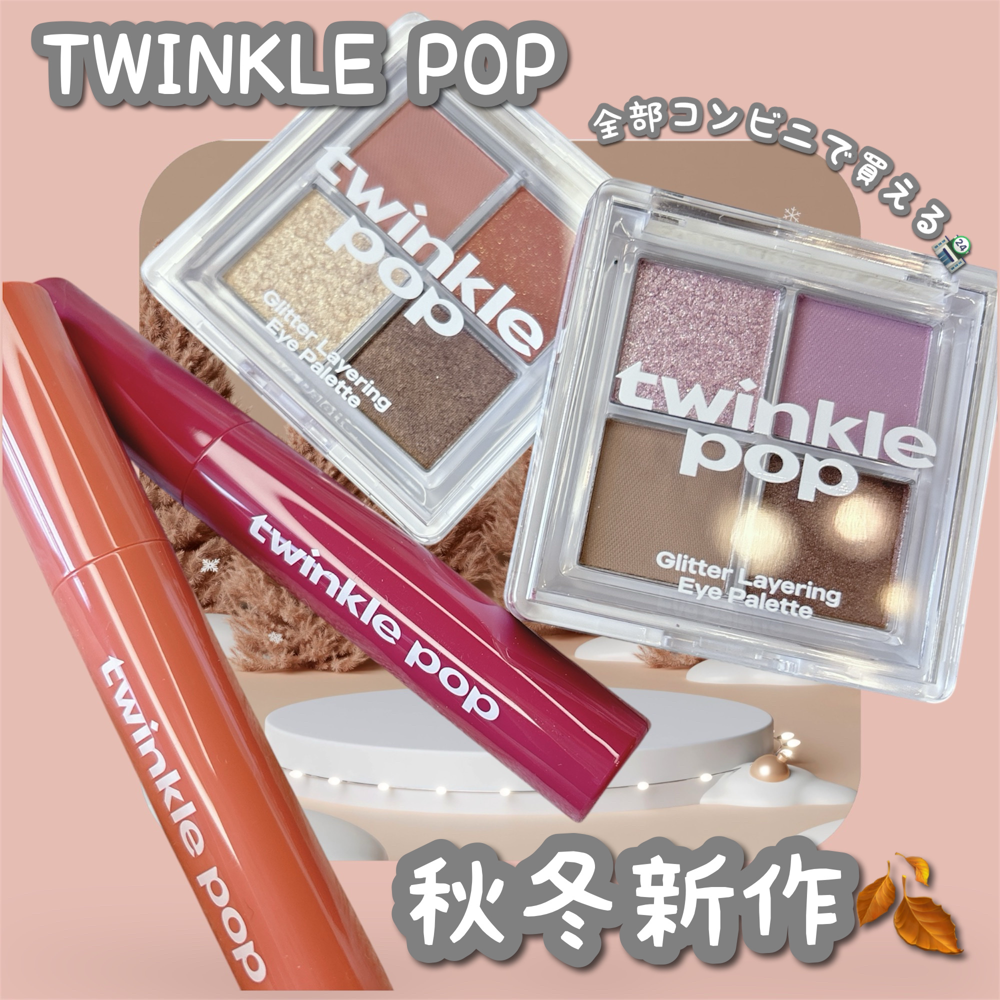 グリッターレイヤリングアイシャドウパレット/TWINKLE POP/アイシャドウパレットを使ったクチコミ（1枚目）