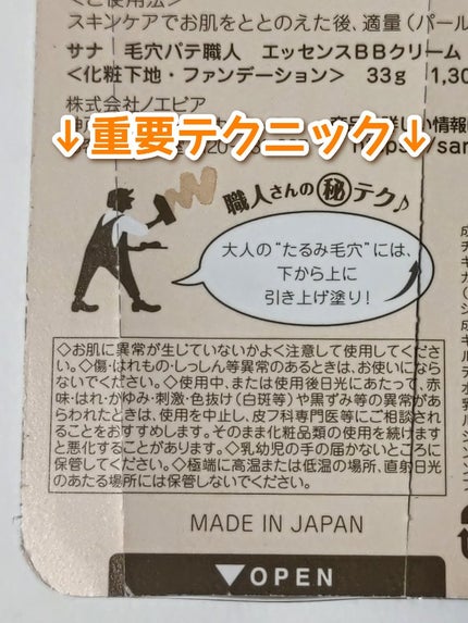 エッセンスBBクリーム ML(モイストリフト)/毛穴パテ職人/BBクリームを使ったクチコミ(5枚目)