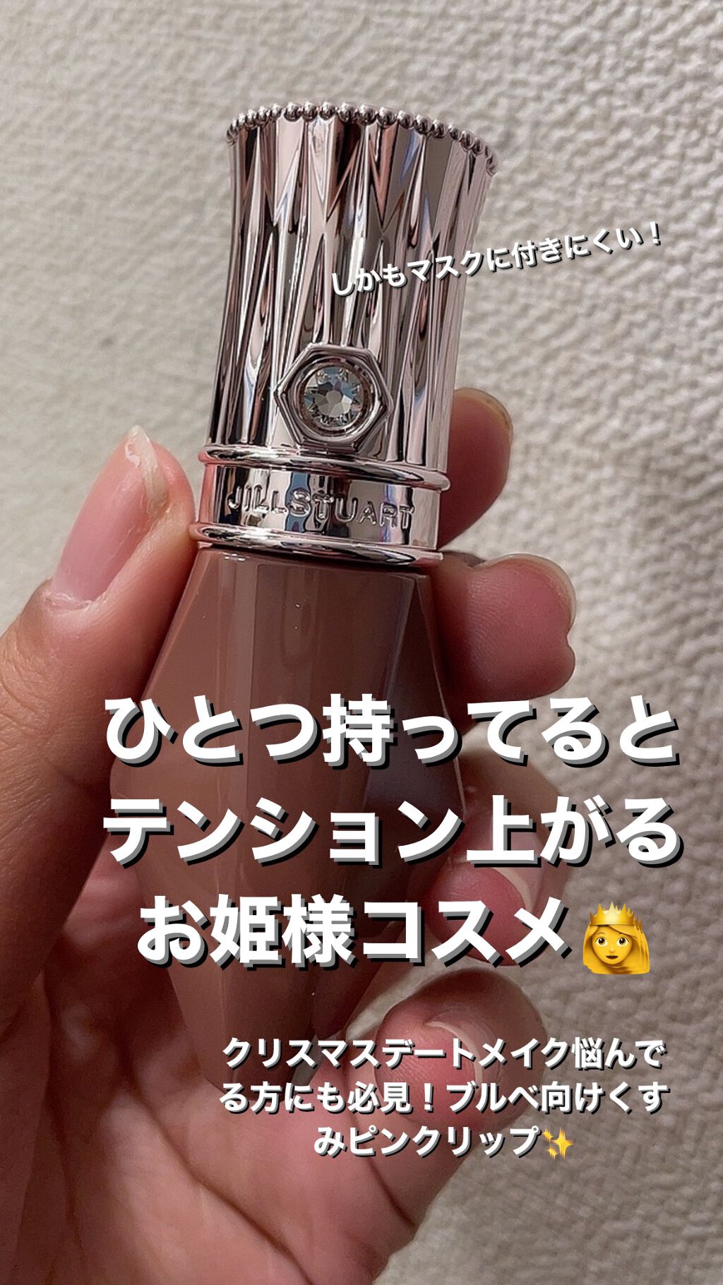 ルージュ クリスタル クリーミィホイップ　ティント/JILL STUART/リップティントを使ったクチコミ（1枚目）