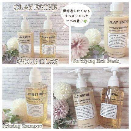 クレイエステ プライミングシャンプー/フォーティファイングヘアマスク ピンククレイのクチコミ「
𖡪 𖤘 クレイエステ
ゴールドクレイ ◡̉̈♡
プライミングシャンプー
フォーテ.....」(1枚目)