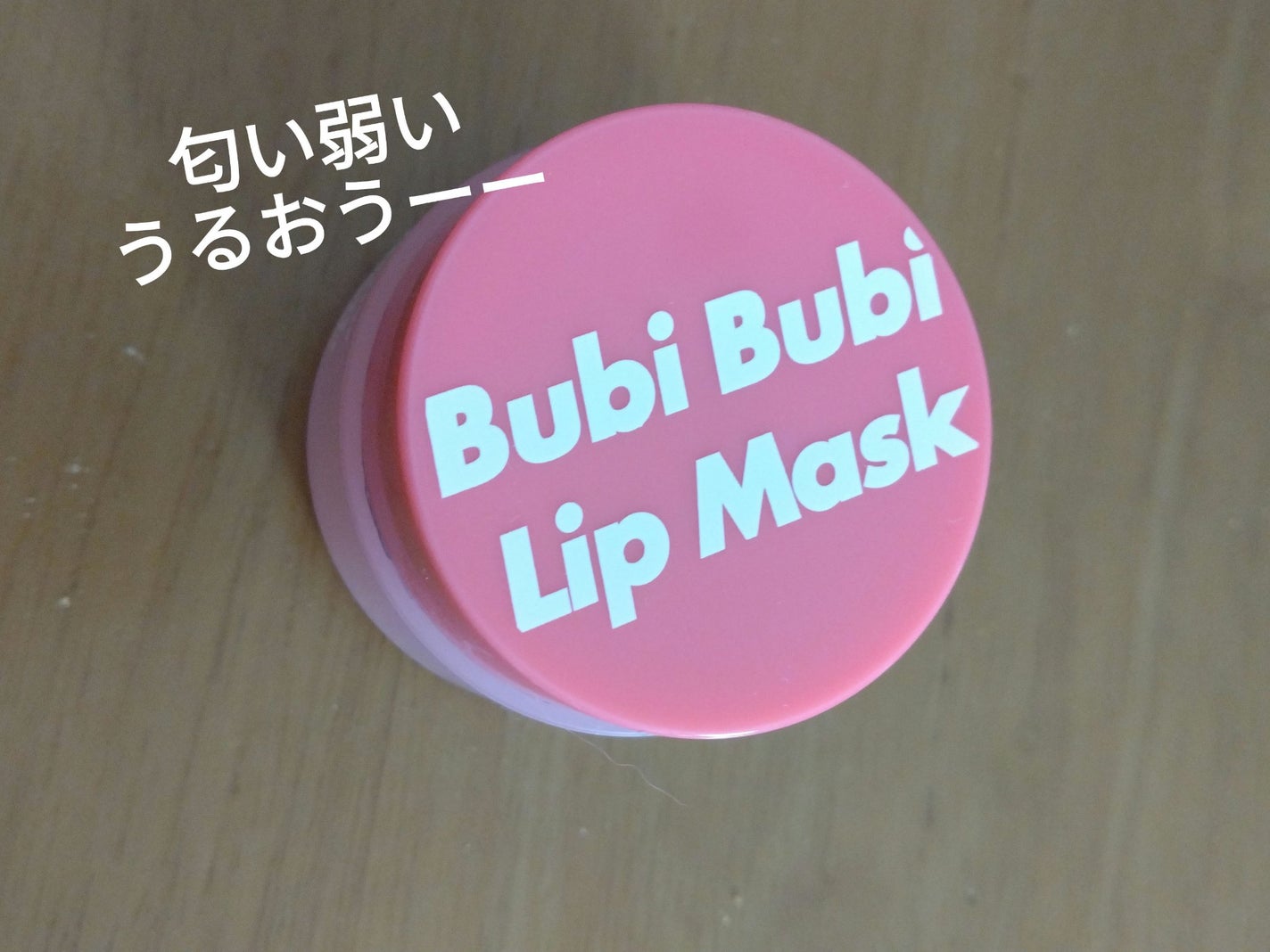 ブビブビ リップマスク/unpa/リップマスクを使ったクチコミ(1枚目)