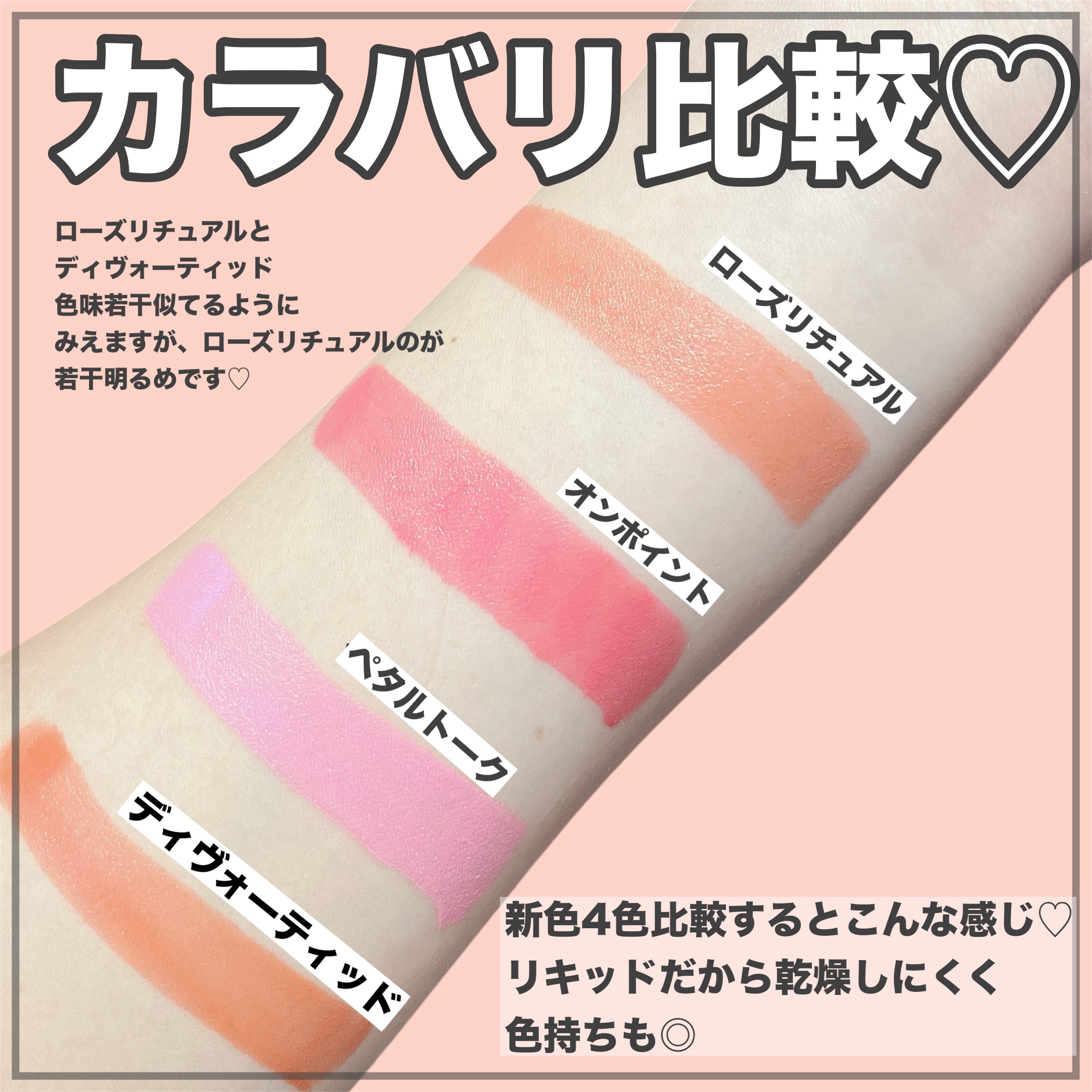 シーグラム カラーブルーム リキッドブラッシュ/SHEGLAM/リキッドチークを使ったクチコミ（3枚目）