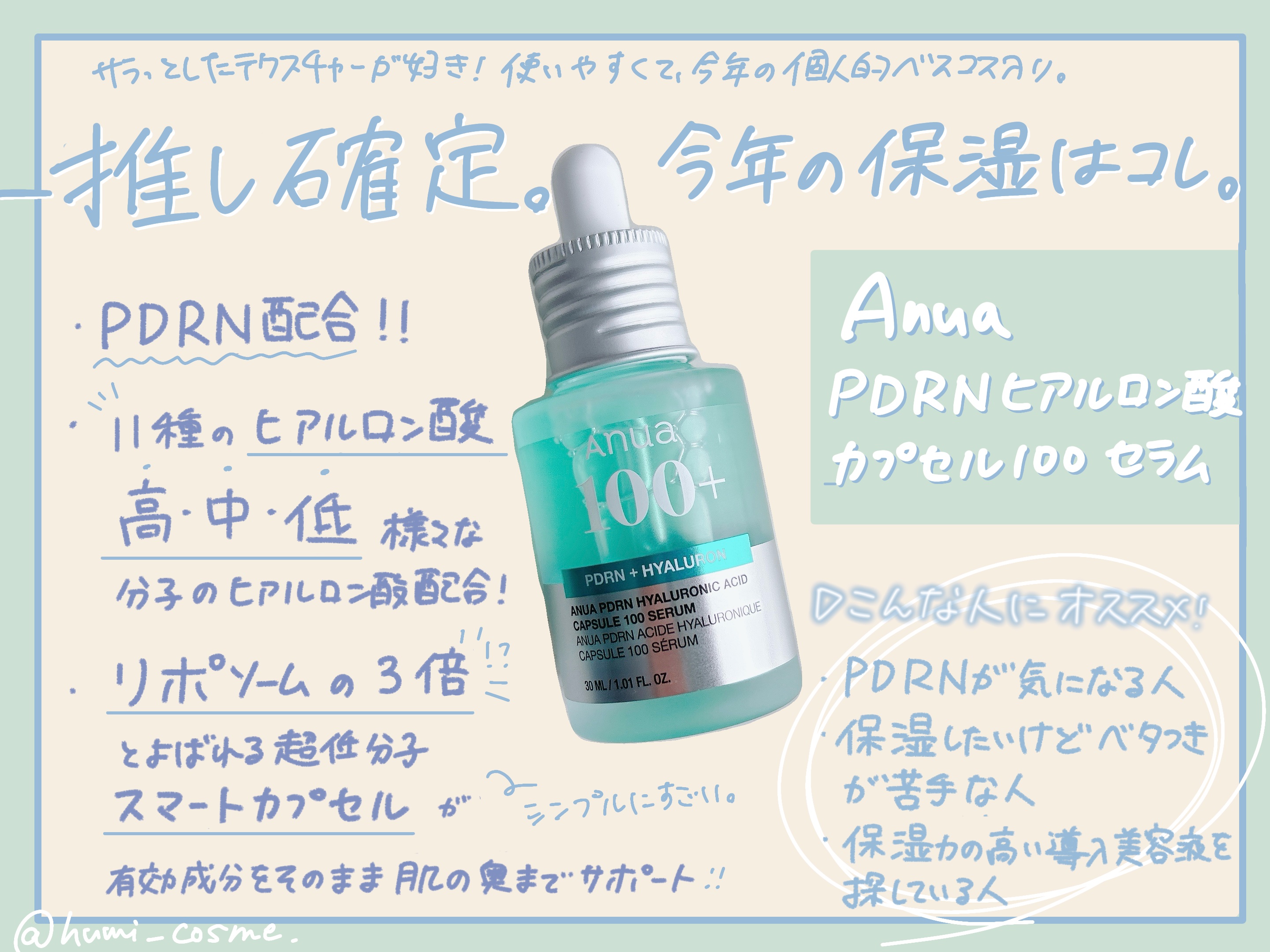 PDRNヒアルロン酸カプセル100セラム/Anua/美容液を使ったクチコミ（1枚目）