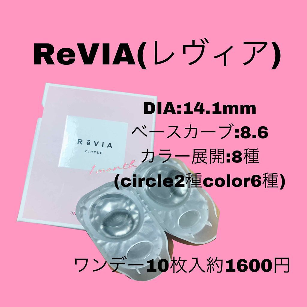 ReVIA 1day/ReVIA/ワンデー(1DAY)カラコンを使ったクチコミ(2枚目)
