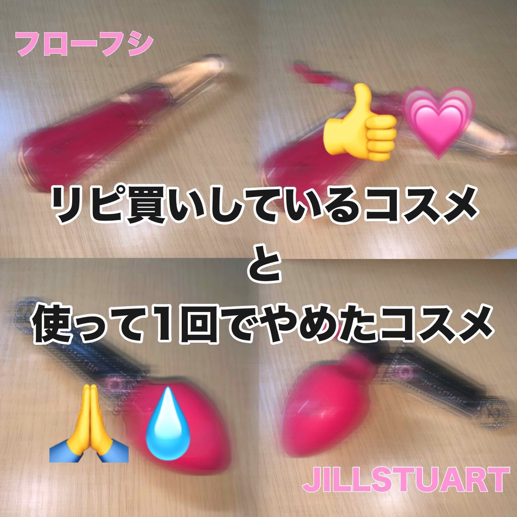 フォーエヴァージューシー オイルルージュ グロウ/JILL STUART/口紅を使ったクチコミ(1枚目)