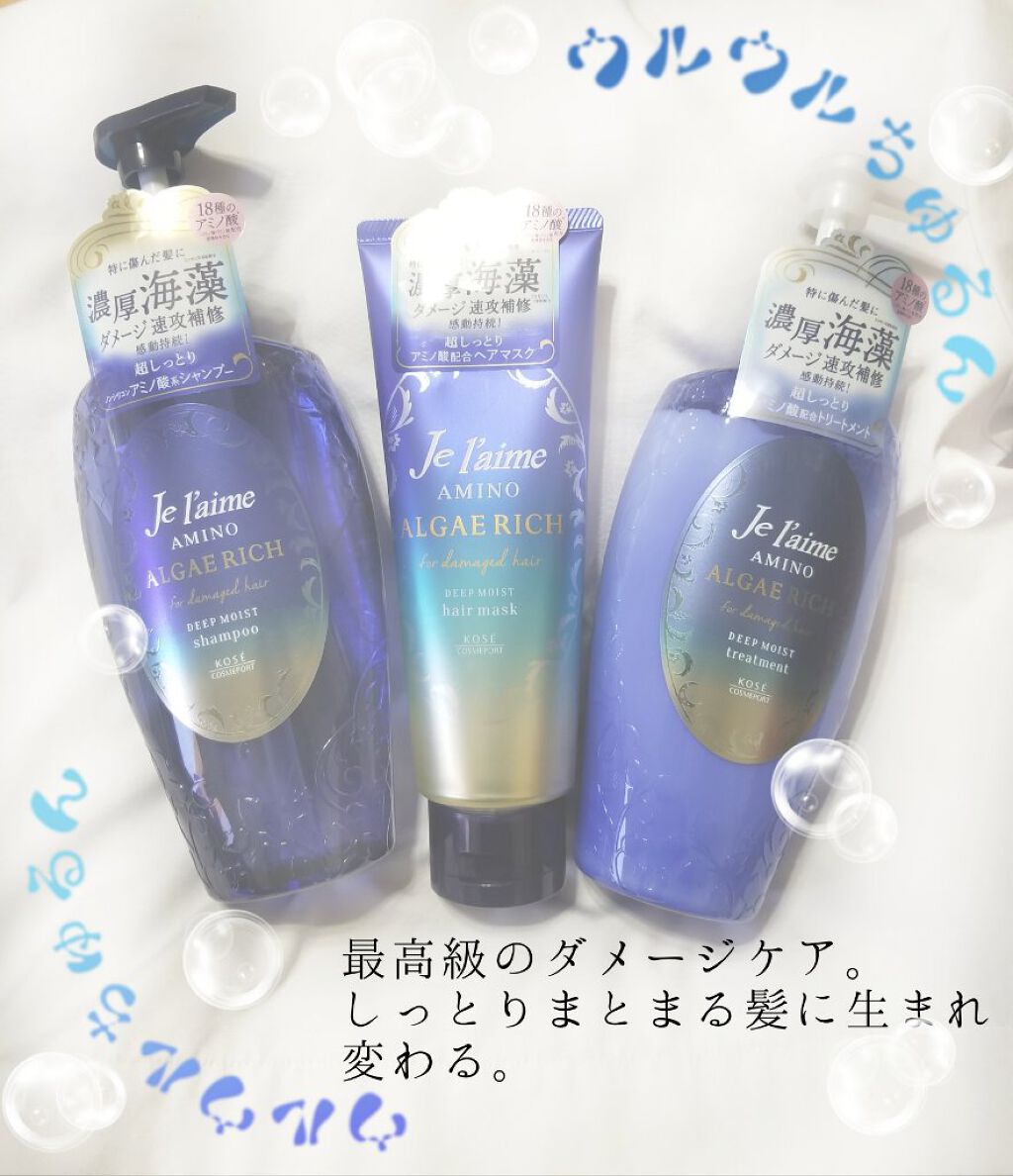 アミノ ダメージリペア ヘアマスク (モイスト＆スムース)/Je l'aime/ヘアマスク・ヘアパックを使ったクチコミ（1枚目）