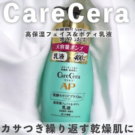 ケアセラ APフェイス&ボディ乳液/ケアセラ/ボディミルクを使ったクチコミ(1枚目)