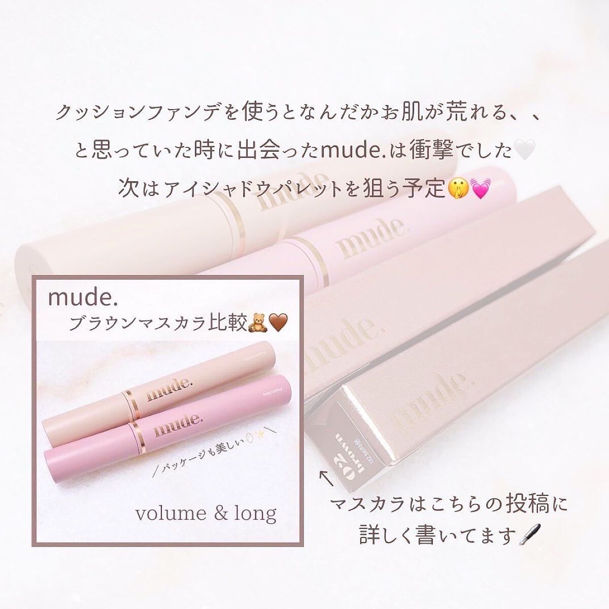 MD インスパイアロングラッシュ カーリングマスカラ/mude/マスカラを使ったクチコミ(6枚目)