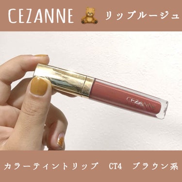 カラーティントリップ/CEZANNE/口紅を使ったクチコミ（1枚目）