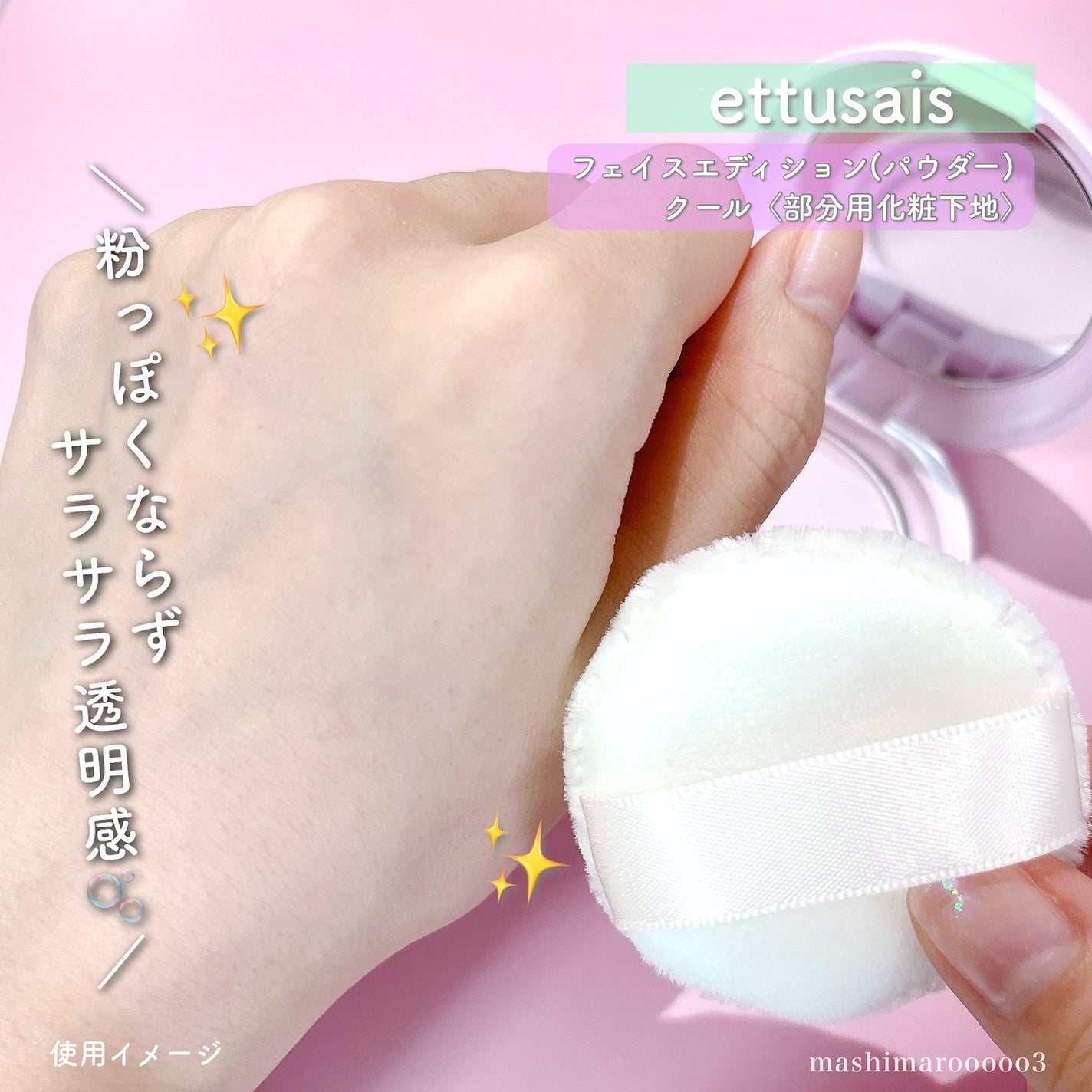 エテュセ フェイスエディション(パウダー)/ettusais/プレストパウダーを使ったクチコミ(8枚目)