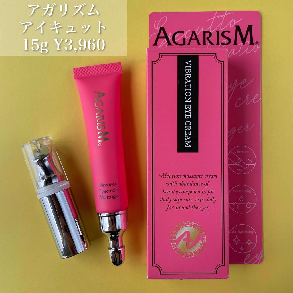 アイキュット マッサージャークリーム/AGARISM/アイケア・アイクリームを使ったクチコミ（2枚目）