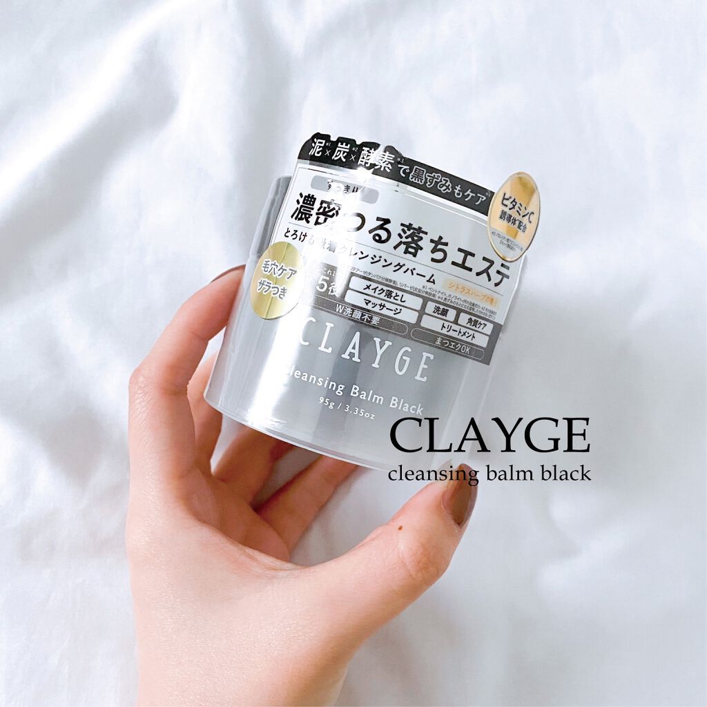 クレンジングバーム ブラック/CLAYGE/クレンジングバームを使ったクチコミ(1枚目)