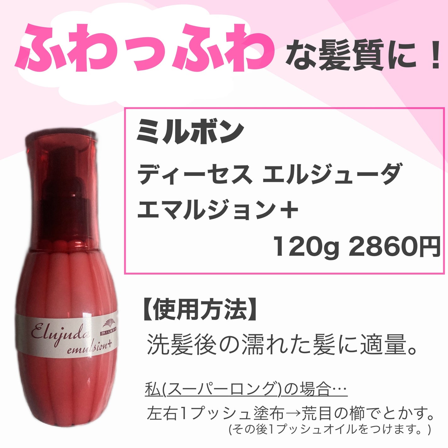 エルジューダ エマルジョン+/エルジューダ/ヘアミルクを使ったクチコミ(2枚目)