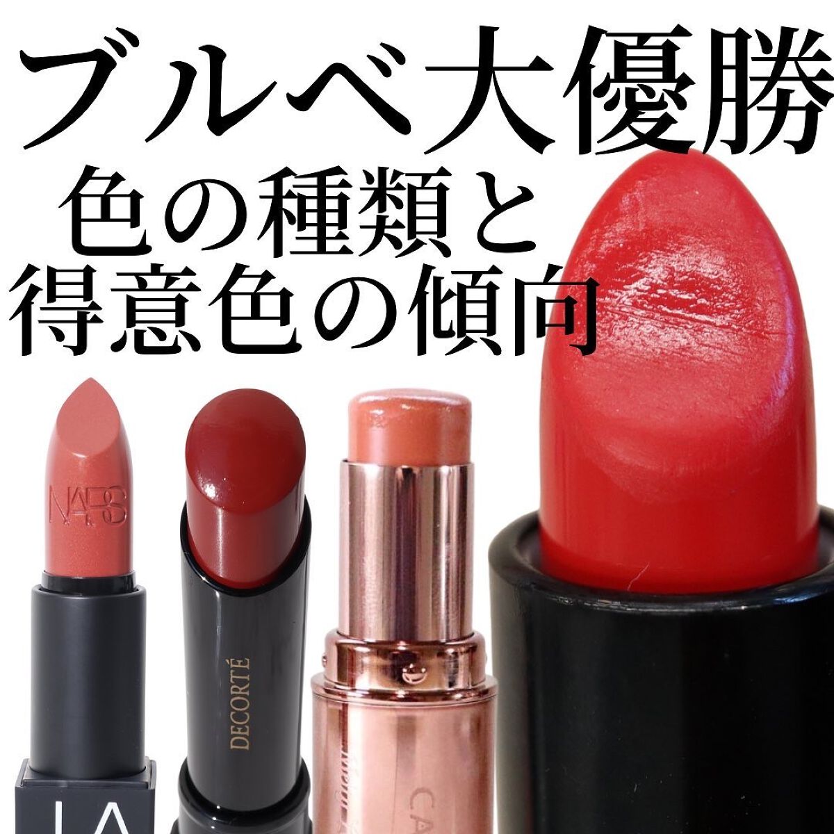 リップスティック 2944/NARS/口紅を使ったクチコミ（1枚目）