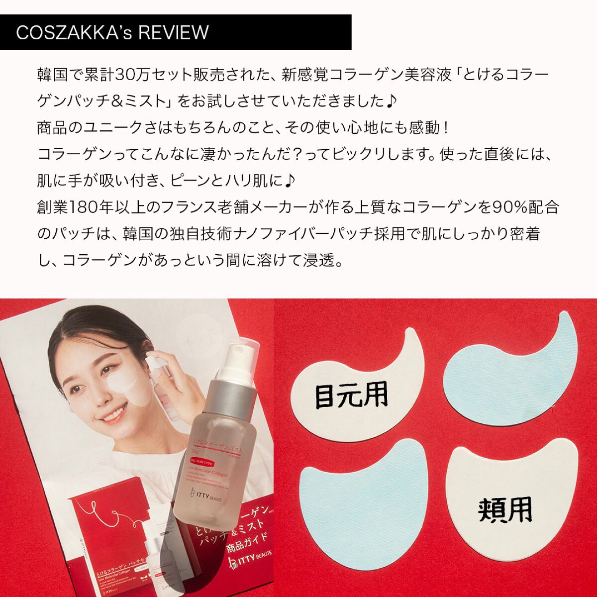 イッティ とけるコラーゲン/イッティ/美容液を使ったクチコミ（2枚目）