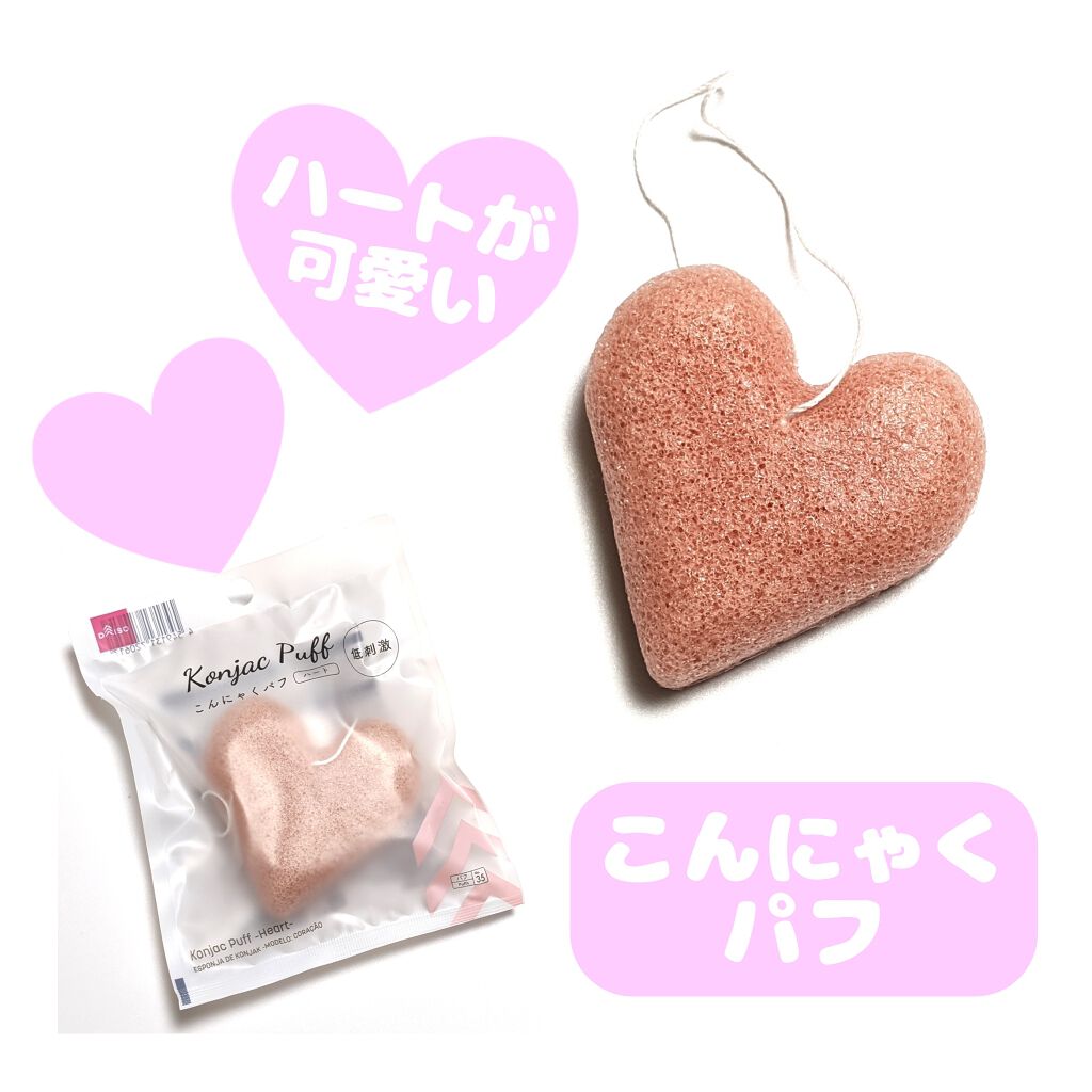 天然こんにゃくパフ/DAISO/その他スキンケアグッズを使ったクチコミ（1枚目）