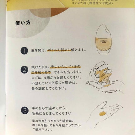 さらとろライスオイル(洗い流さないトリートメント)/WANOMI/ヘアオイルを使ったクチコミ(4枚目)