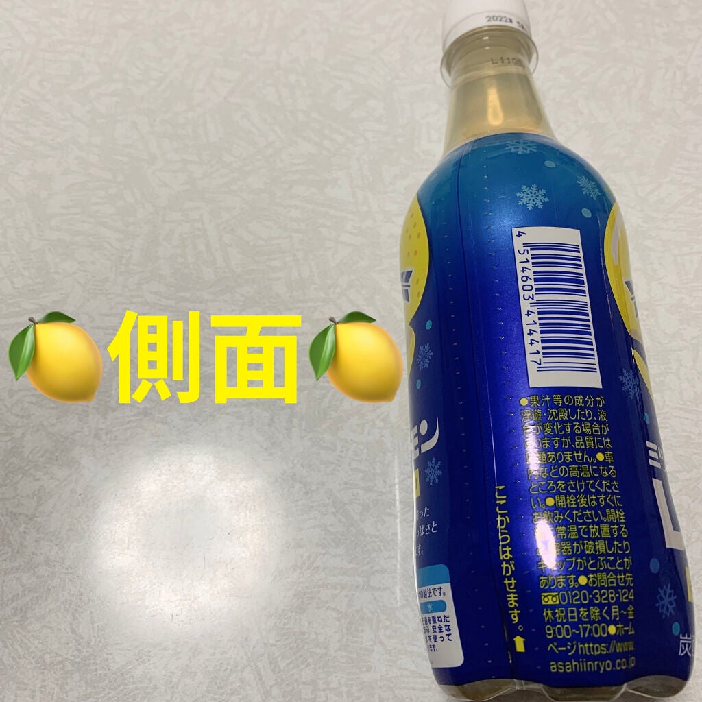 三ツ矢皮ごとレモン/アサヒ飲料/ドリンクを使ったクチコミ(3枚目)