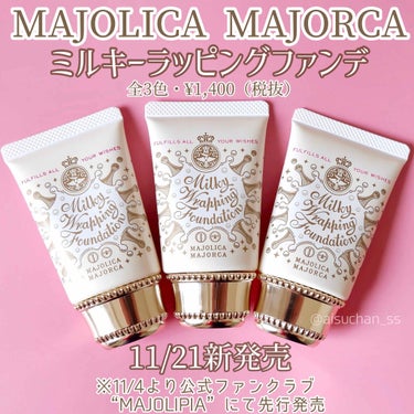 ミルキーラッピングファンデ/MAJOLICA MAJORCA/リキッドファンデーションを使ったクチコミ（2枚目）