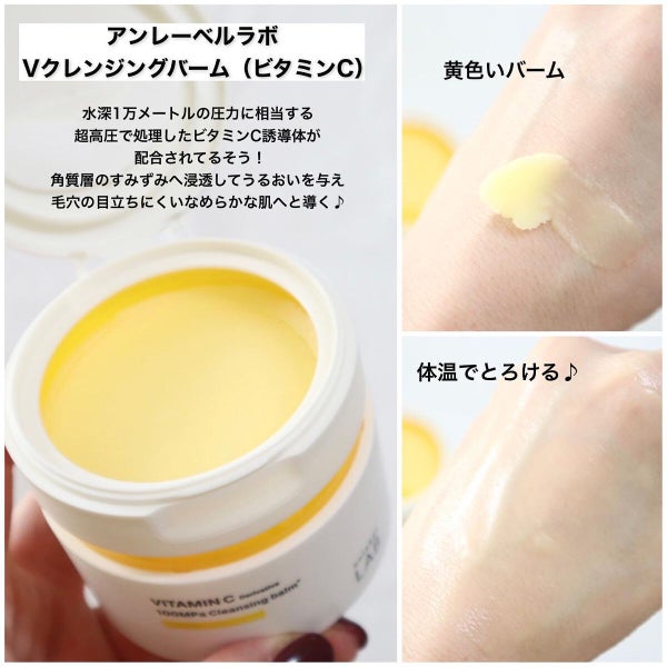 V クレンジングバーム /unlabel/クレンジングバーム by ハナ💄元美容部員