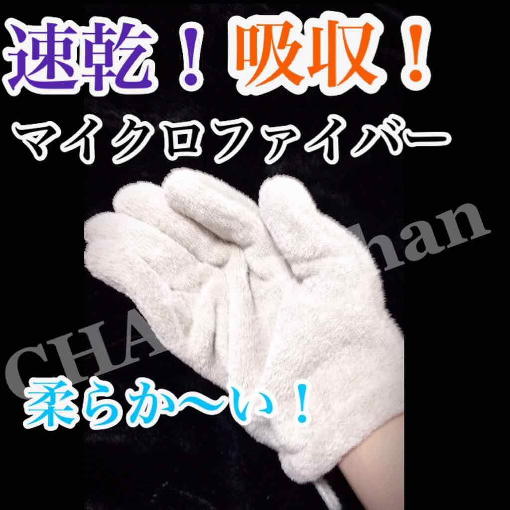 セリア マイクロファイバー ヘアドライ手袋 セリアの口コミ 超優秀 100均で買えるおすすめハンドクリーム ヘアドライ手袋 マイ By Honey 混合肌 Lips