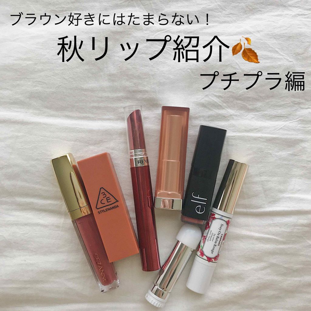 ステイオンバームルージュ/キャンメイク/口紅を使ったクチコミ(1枚目)