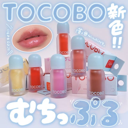 ジューシーベリープランピングリップオイル/TOCOBO/リップグロスを使ったクチコミ(1枚目)