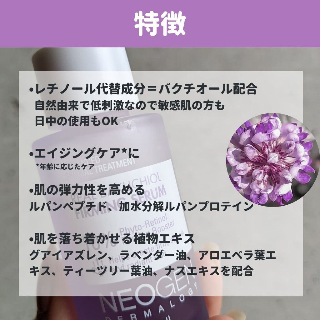 リアルバクチオールファーミングセラム/NEOGEN/美容液を使ったクチコミ(3枚目)