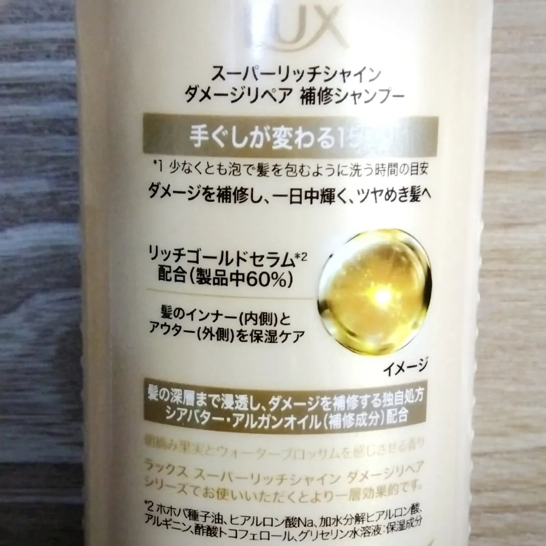 スーパーリッチシャイン ダメージリペア シャンプー／コンディショナー/LUX/市販シャンプーを使ったクチコミ（2枚目）