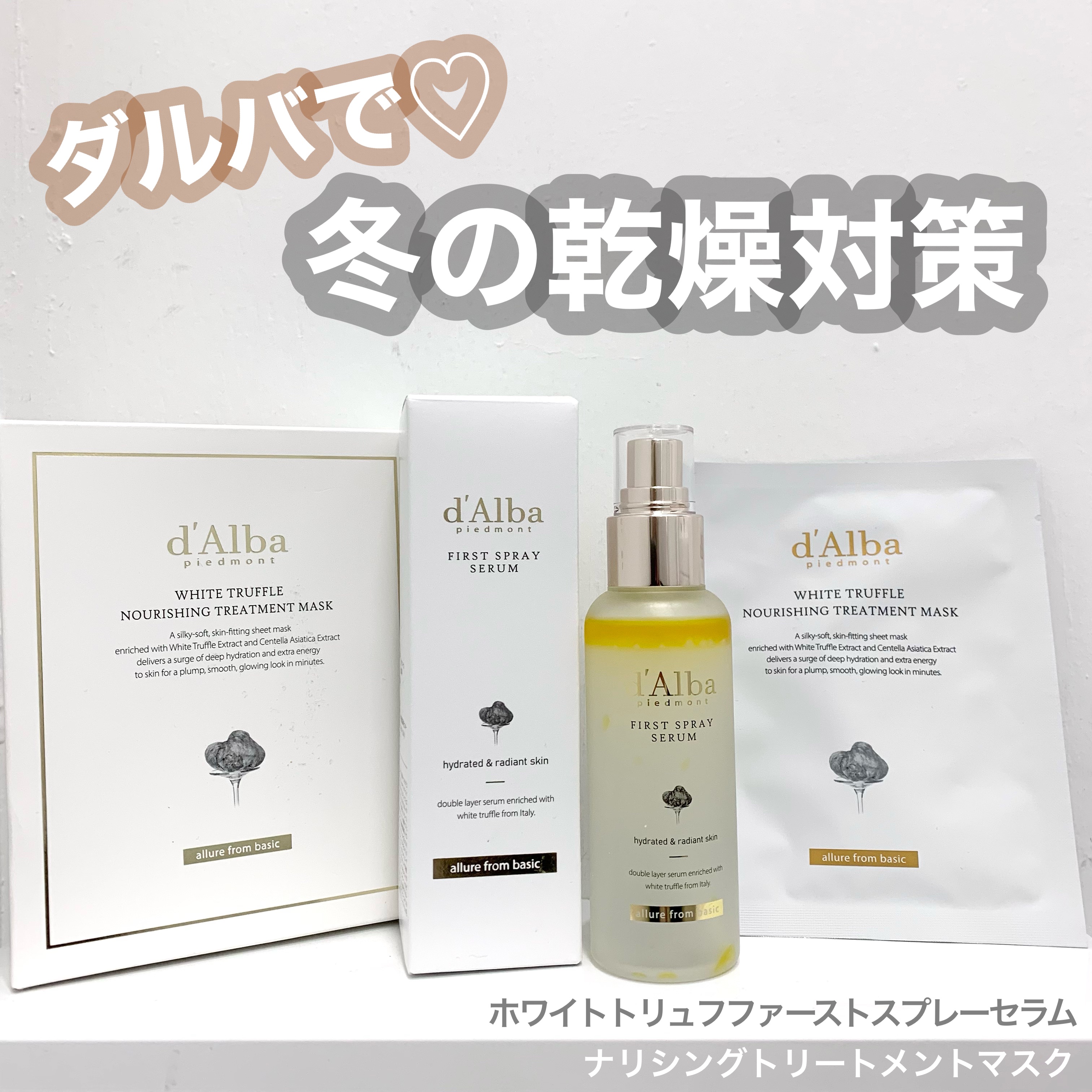 ダルバ ホワイトトリュフファーストスプレーセラム/ダルバ/ミスト状化粧水を使ったクチコミ（1枚目）