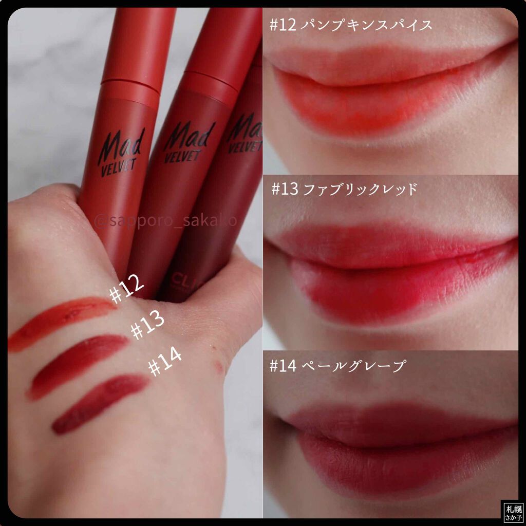 マッド ベルベット ティント/CLIO/口紅を使ったクチコミ（2枚目）