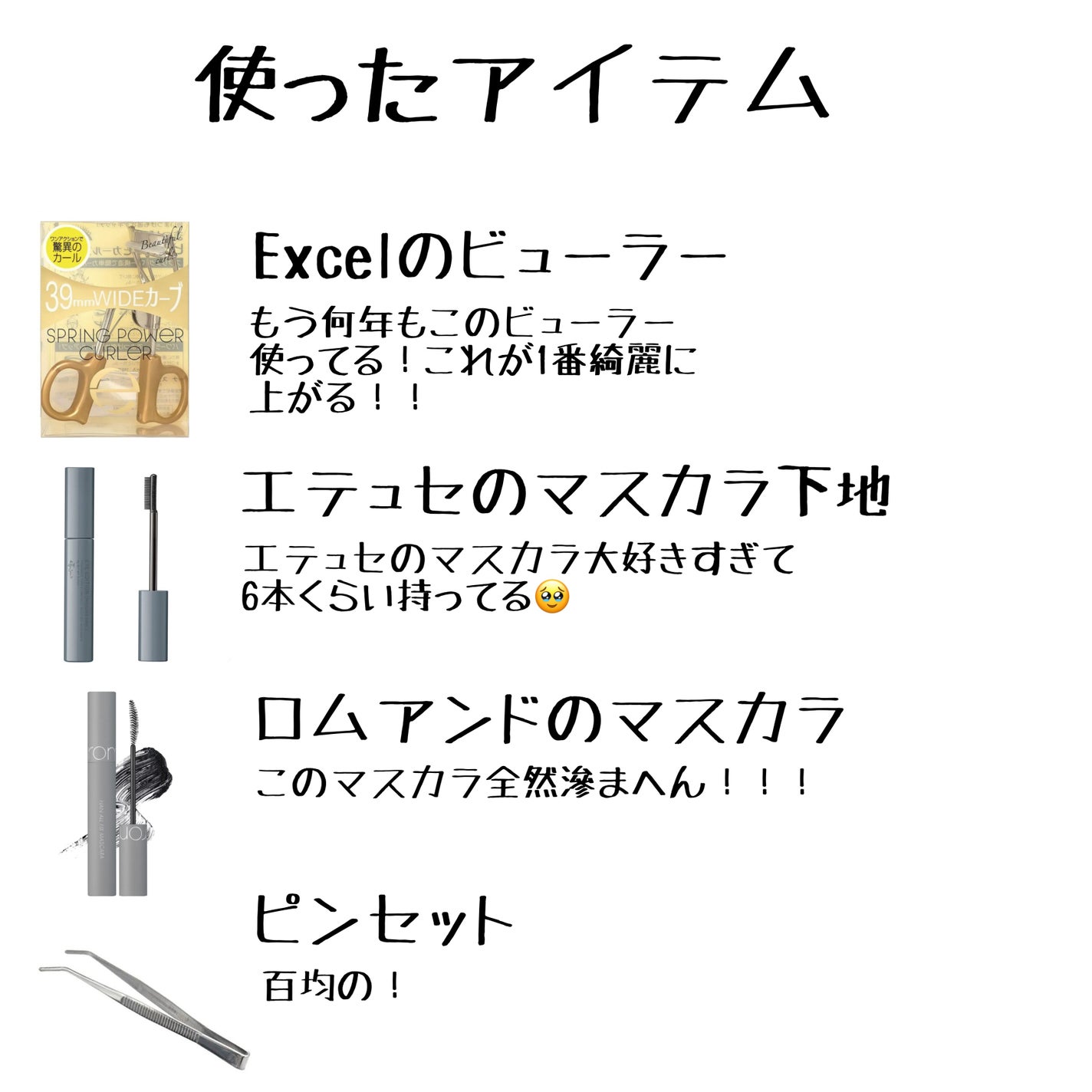 スプリングパワーカーラー/excel/ビューラーを使ったクチコミ(2枚目)