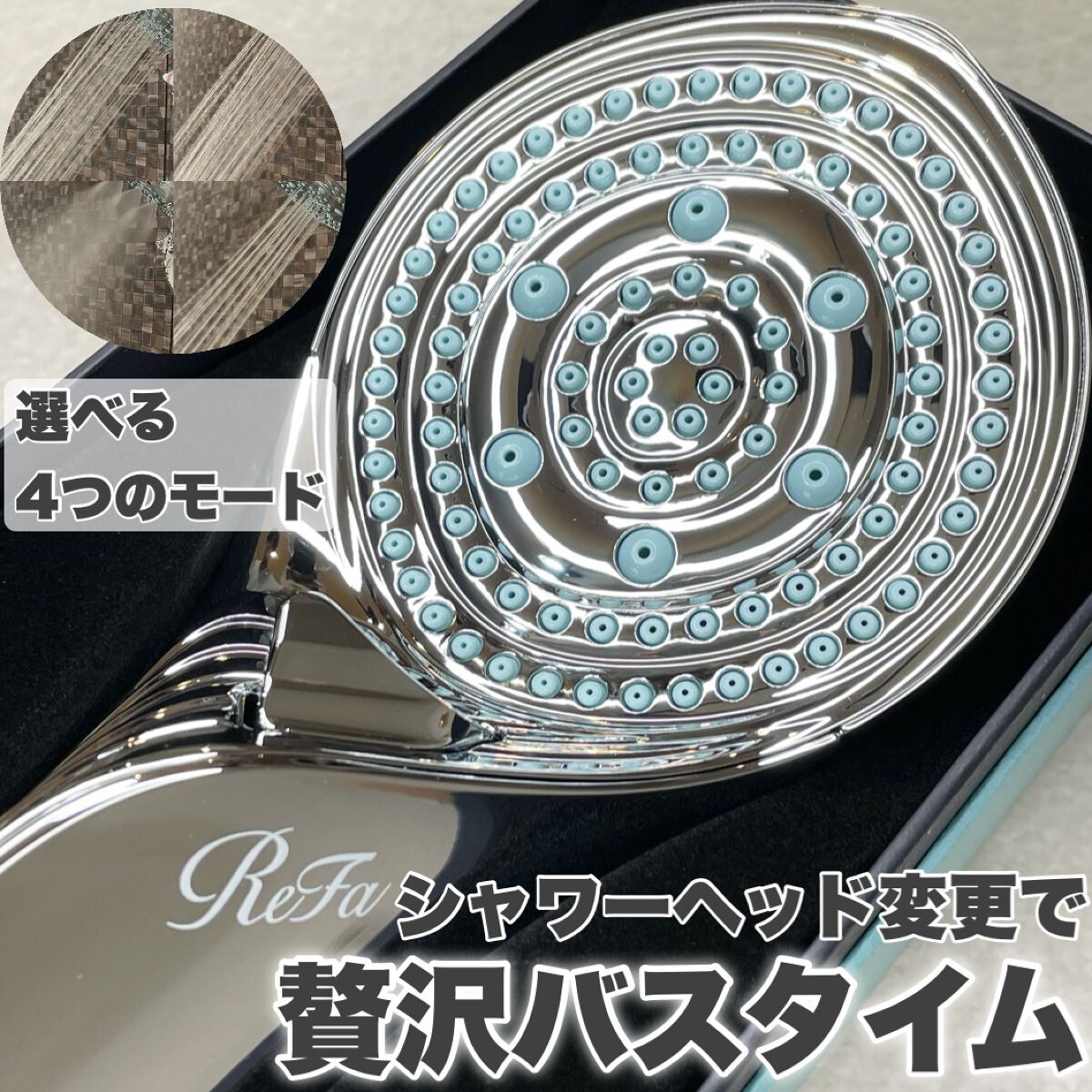 リファ ファインバブルS/ReFa/シャワーヘッドを使ったクチコミ（1枚目）